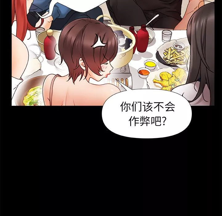 青涩的他们-第1话 - 图片 83