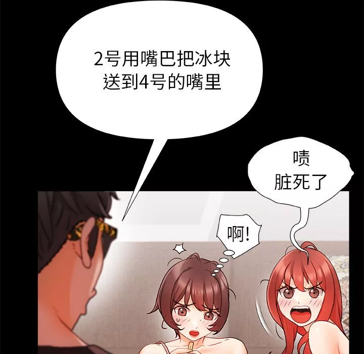 青涩的他们-第1话 - 图片 85