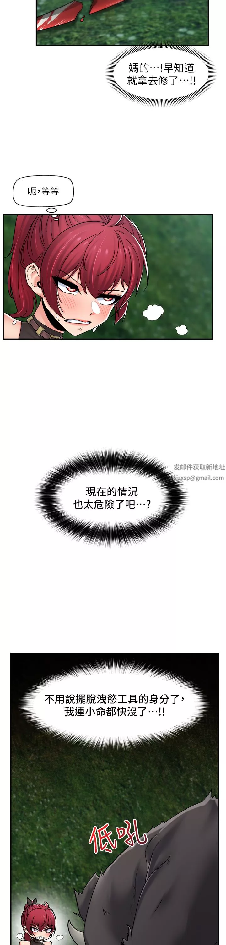 異世界催眠王第73話-給妳肉棒當獎勵