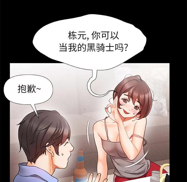 青涩的他们-第1话 - 图片 88