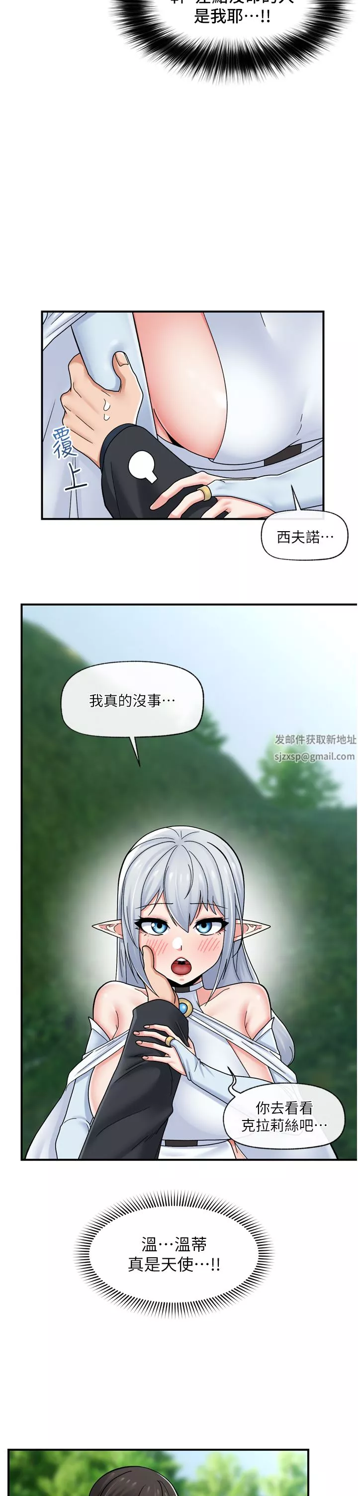 异世界催眠王-第73话-给妳肉棒当奖励 - 图片 21