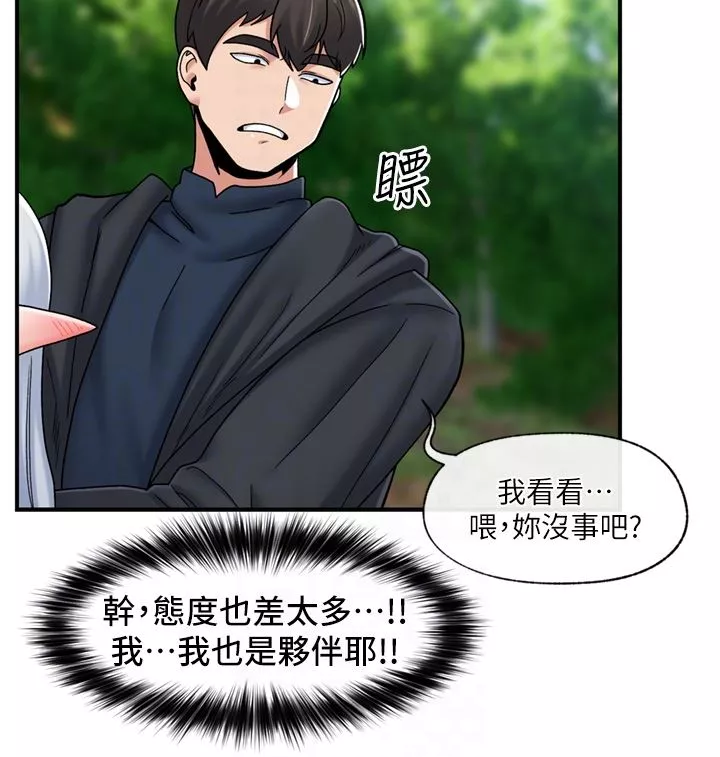异世界催眠王-第73话-给妳肉棒当奖励 - 图片 22