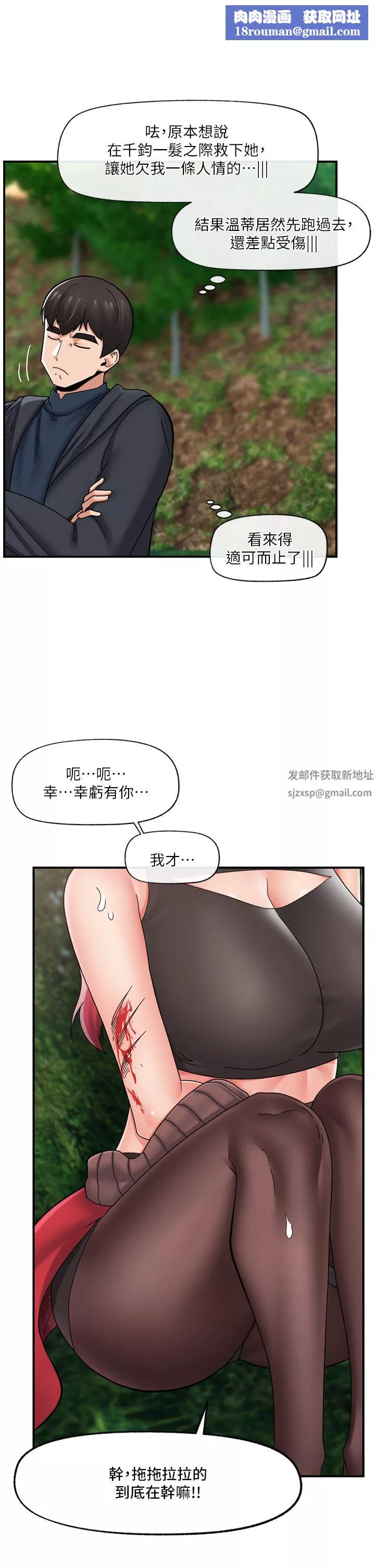 異世界催眠王第73話-給妳肉棒當獎勵