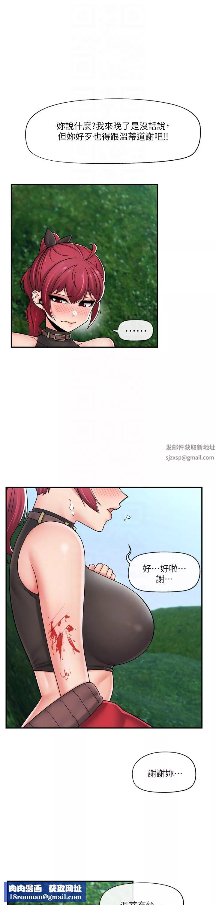异世界催眠王-第73话-给妳肉棒当奖励 - 图片 24