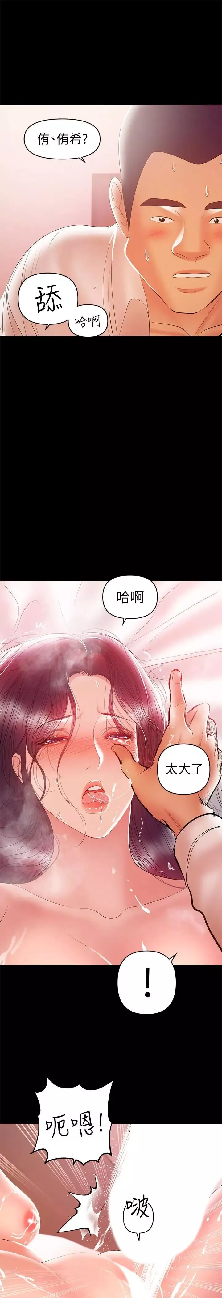 兼职奶妈-第25话-来到摩铁的不速之客 - 图片 7