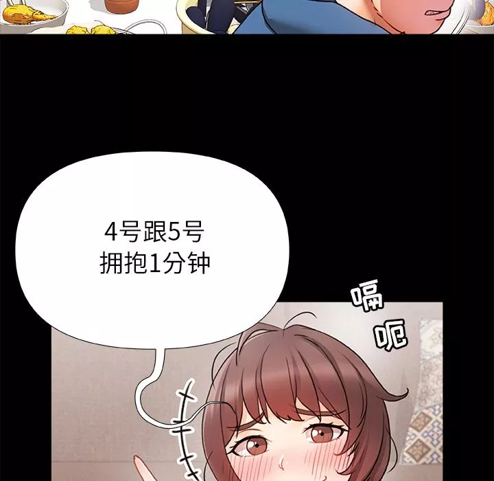 青澀的他們第1話