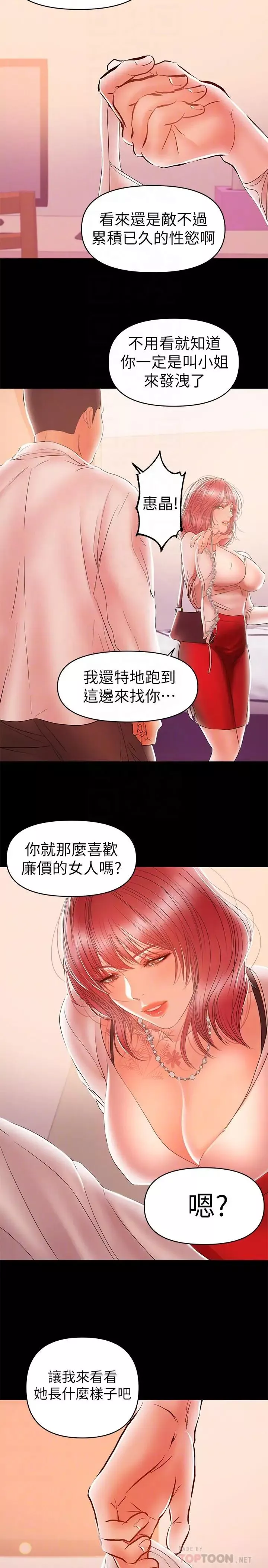 兼职奶妈-第25话-来到摩铁的不速之客 - 图片 16
