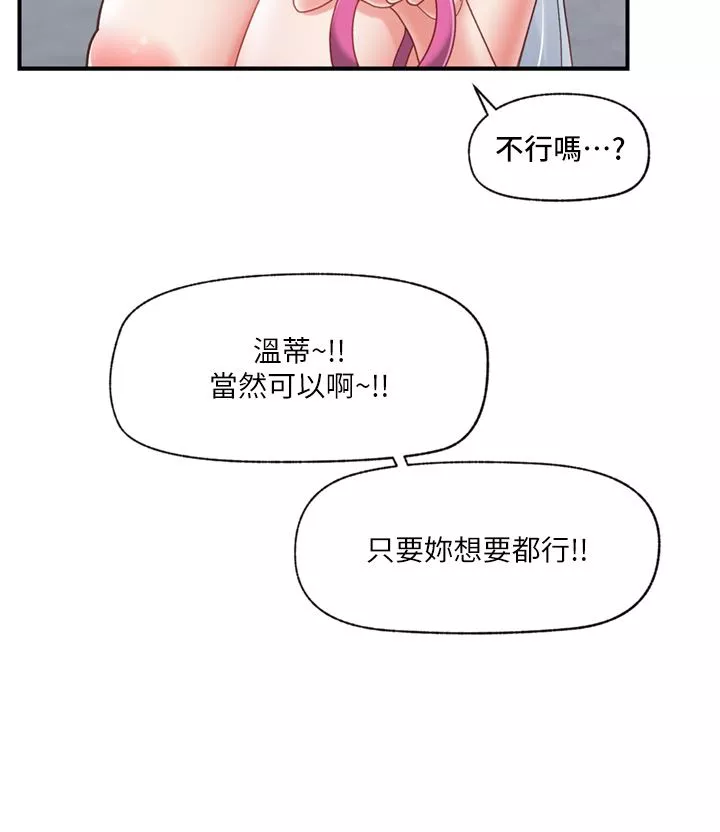 异世界催眠王-第73话-给妳肉棒当奖励 - 图片 37