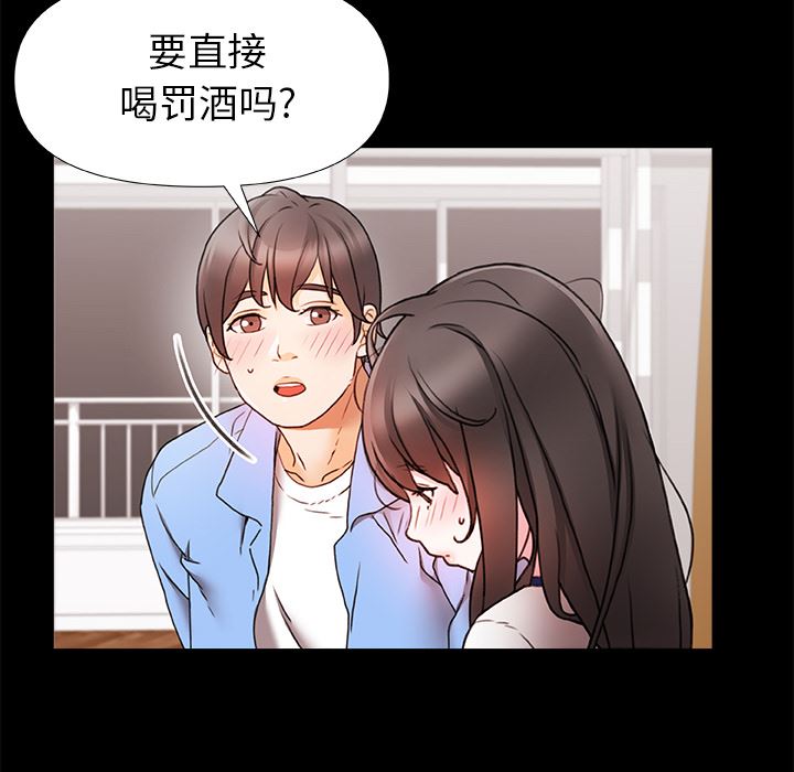 青涩的他们第1话