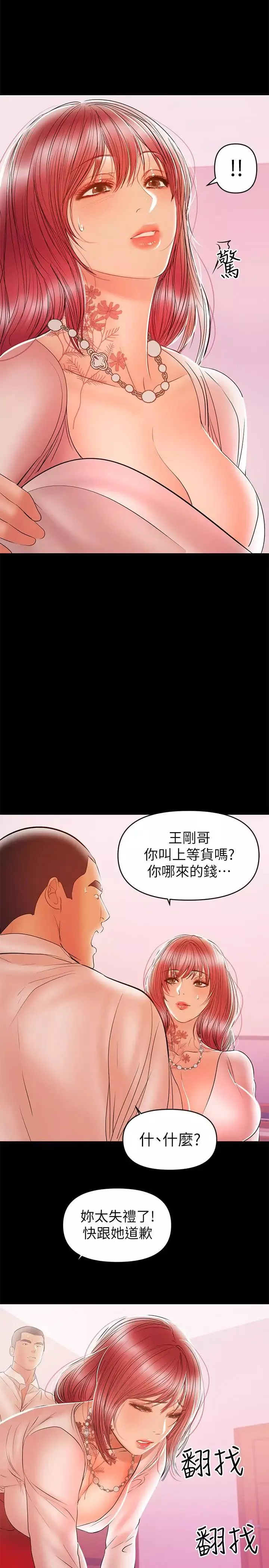 兼職奶媽第25話-來到摩鐵的不速之客