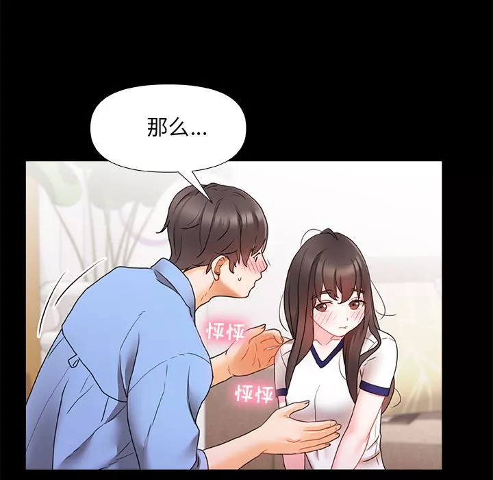 青涩的他们-第1话 - 图片 118