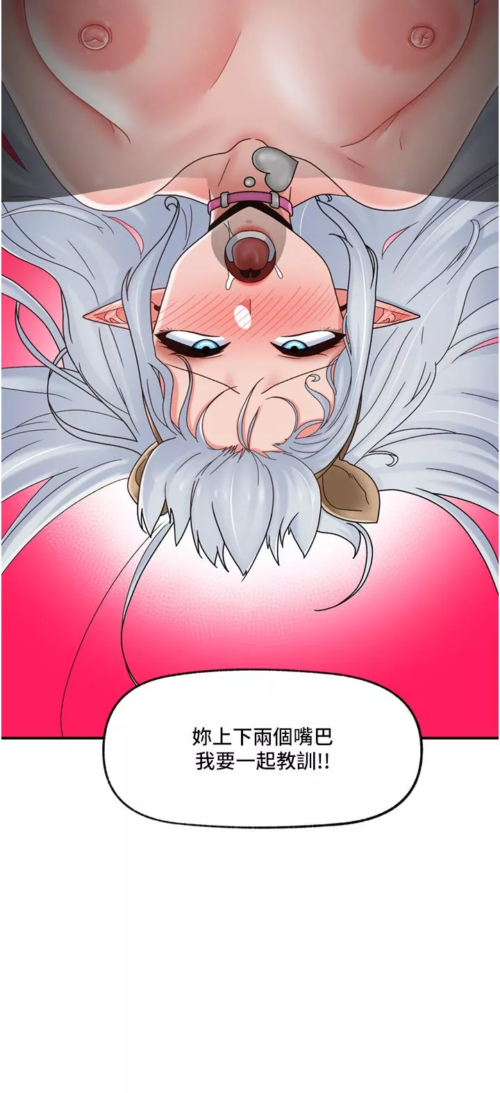 異世界催眠王第73話-給妳肉棒當獎勵