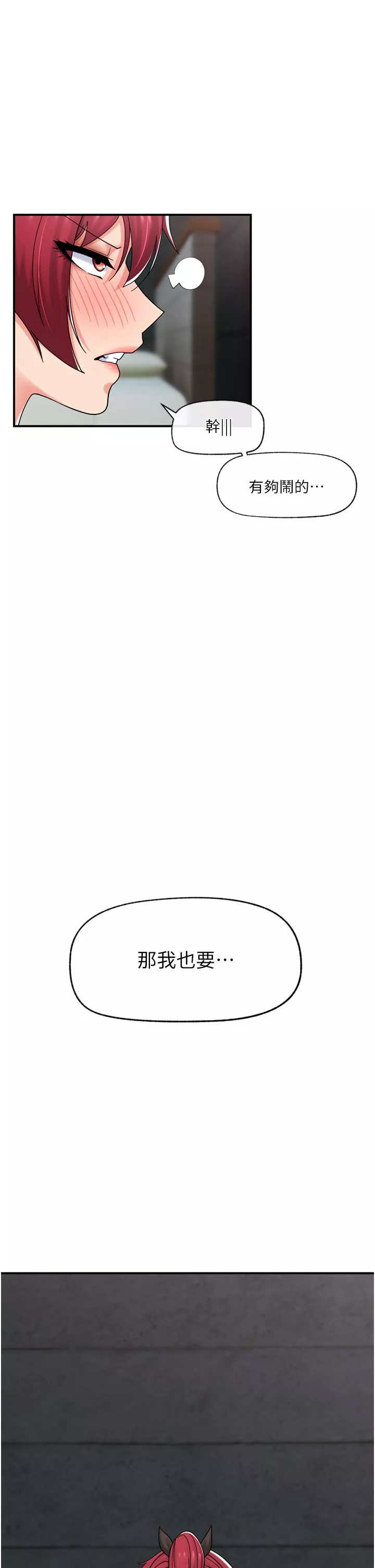 异世界催眠王-第73话-给妳肉棒当奖励 - 图片 44