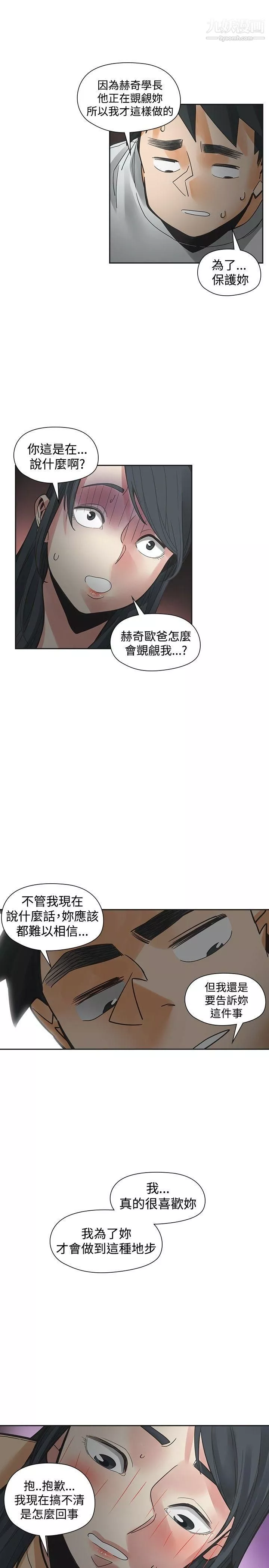 二十再重来-第49话 - 图片 7
