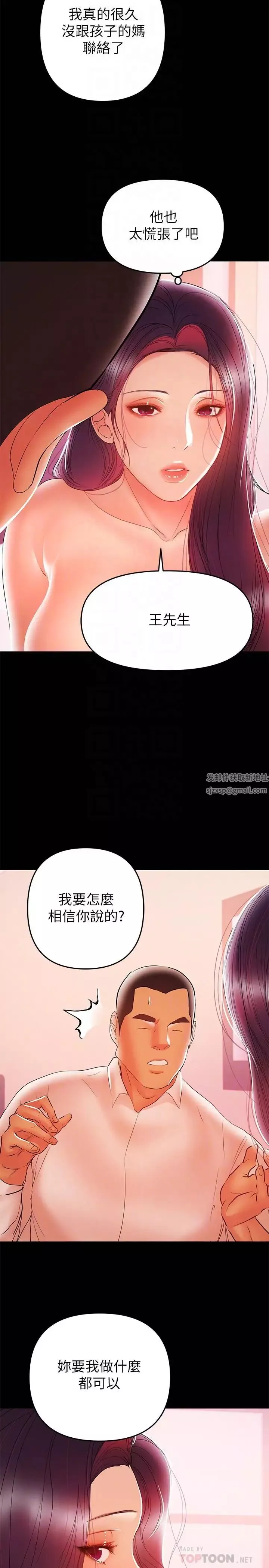 兼职奶妈-第26话-我会离婚，再跟你结婚 - 图片 8