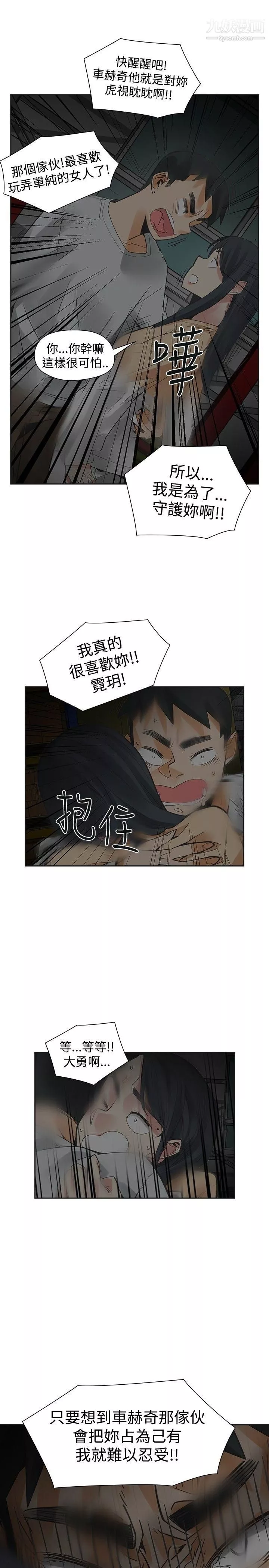 二十再重来-第49话 - 图片 9
