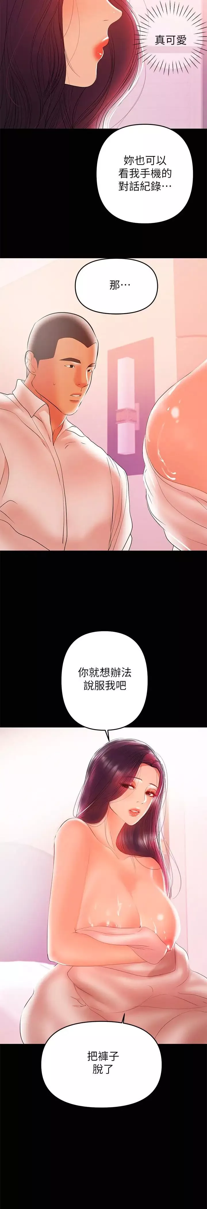 兼职奶妈-第26话-我会离婚，再跟你结婚 - 图片 9