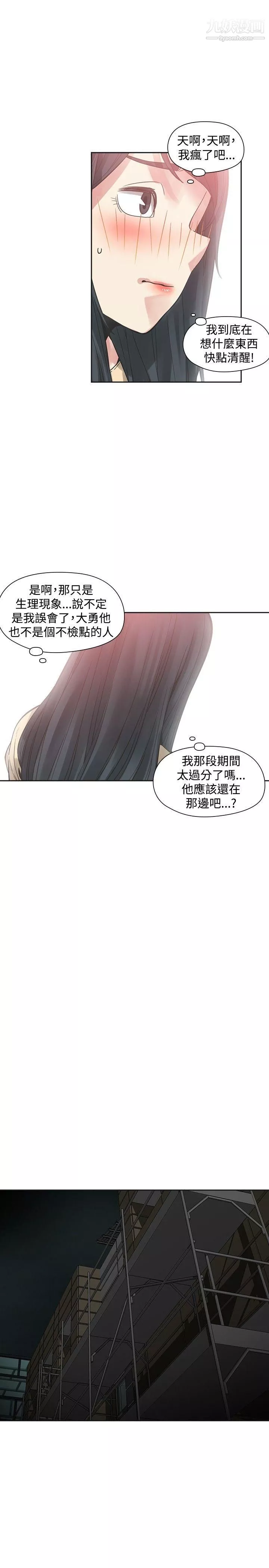 二十再重来-第49话 - 图片 22