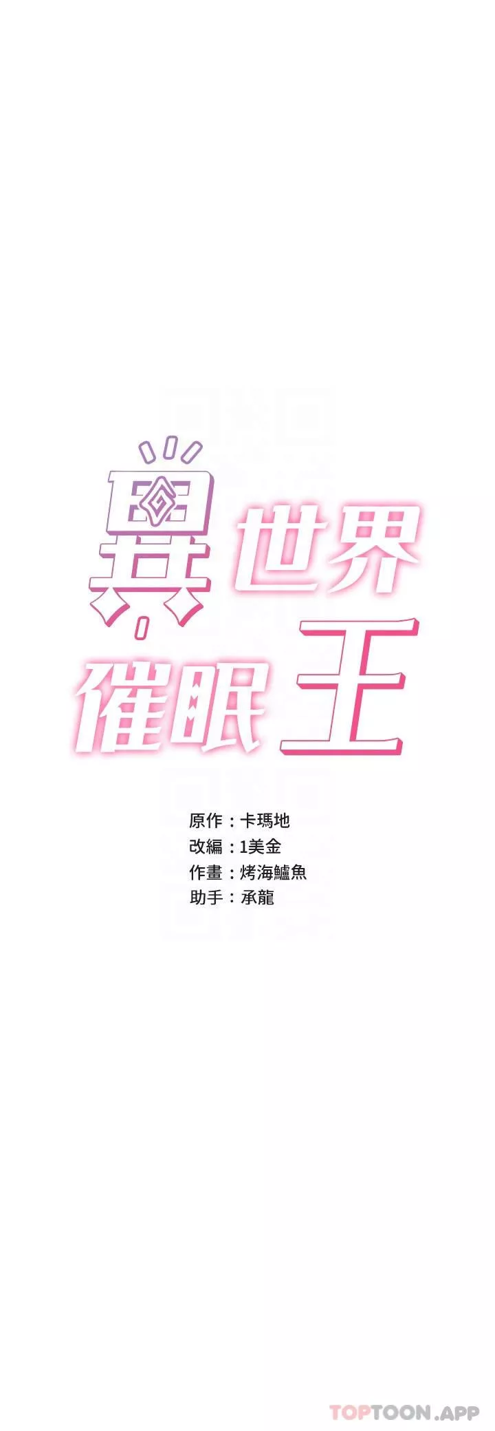 异世界催眠王-第75话-我愿意接受任何处罚 - 图片 6