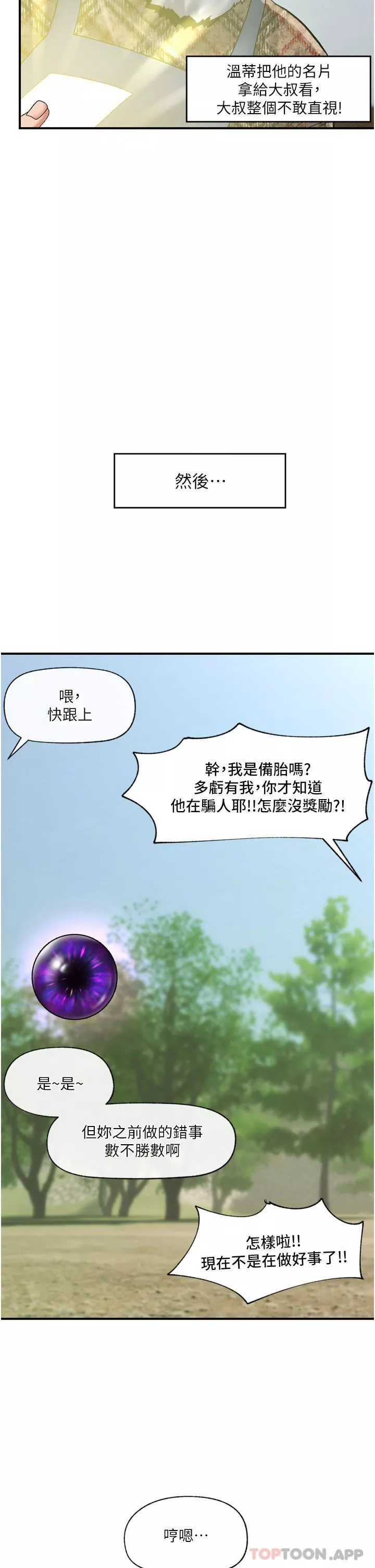异世界催眠王-第75话-我愿意接受任何处罚 - 图片 8