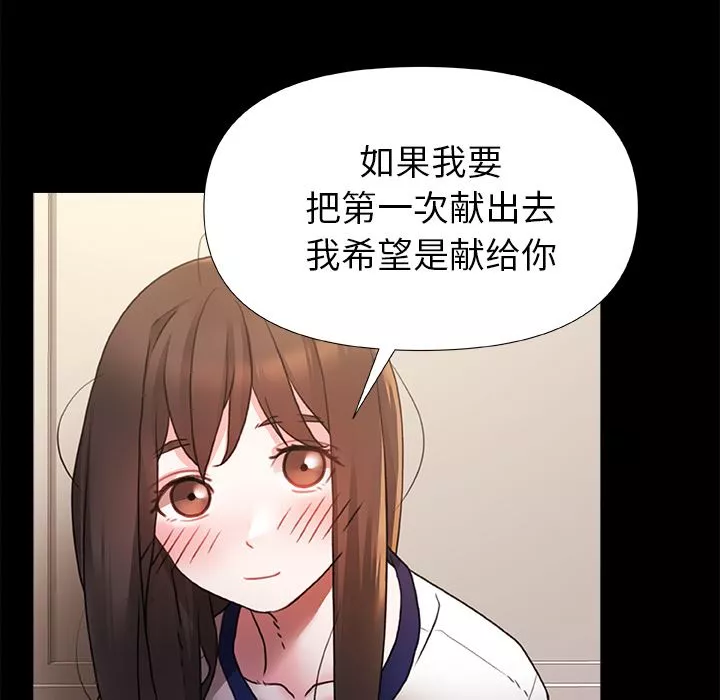 青澀的他們第2話