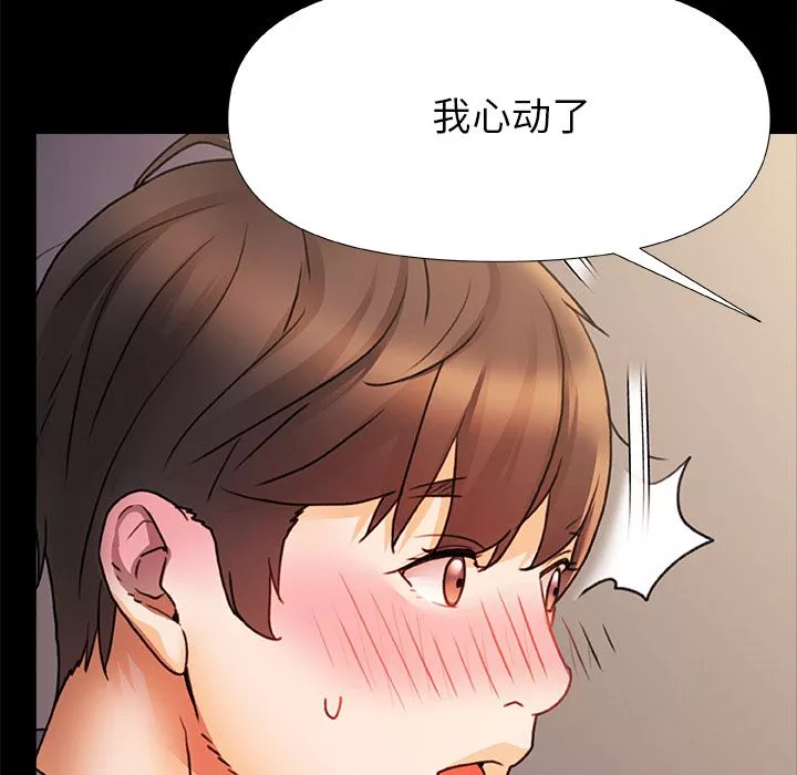 青澀的他們第2話