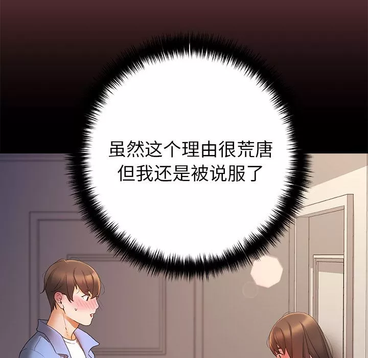 青涩的他们-第2话 - 图片 30