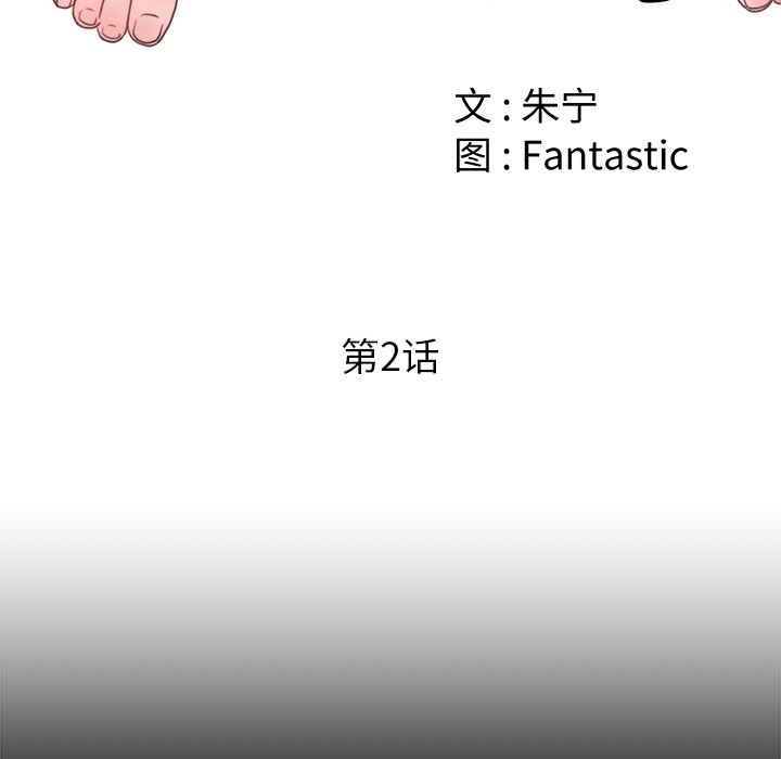 青澀的他們第2話