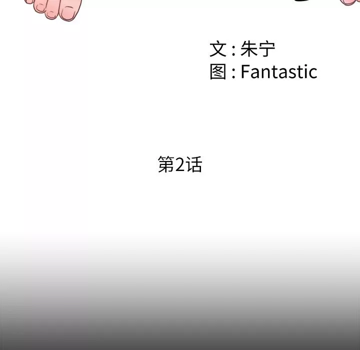 青涩的他们-第2话 - 图片 35
