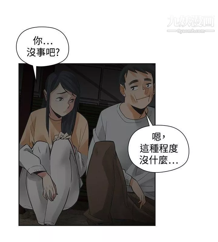 二十再重来-第50话 - 图片 2