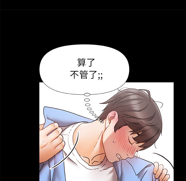 青涩的他们第2话