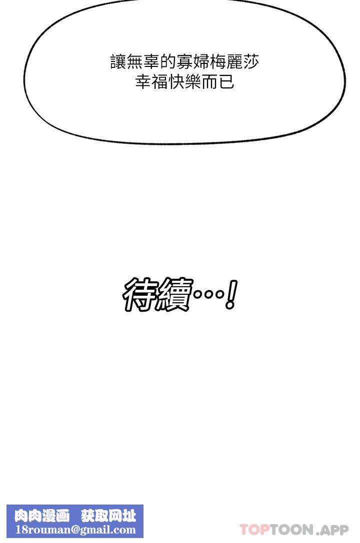 異世界催眠王第75話-我願意接受任何處罰