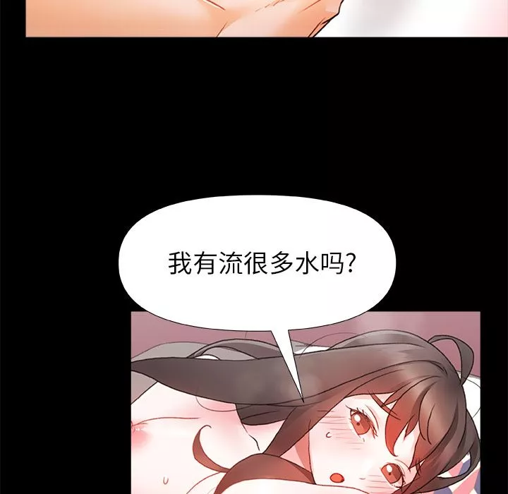 青涩的他们-第2话 - 图片 70