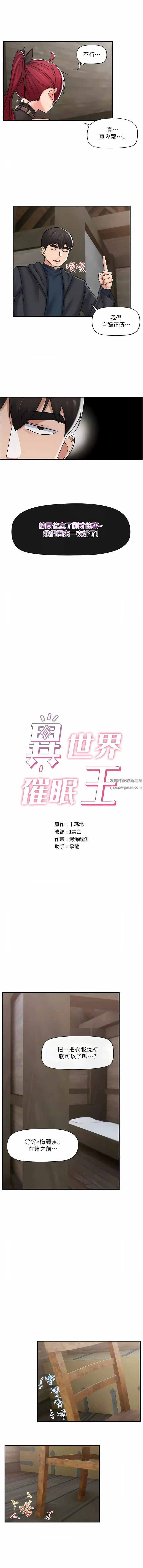 異世界催眠王第76話-你…你要幹我媽…?