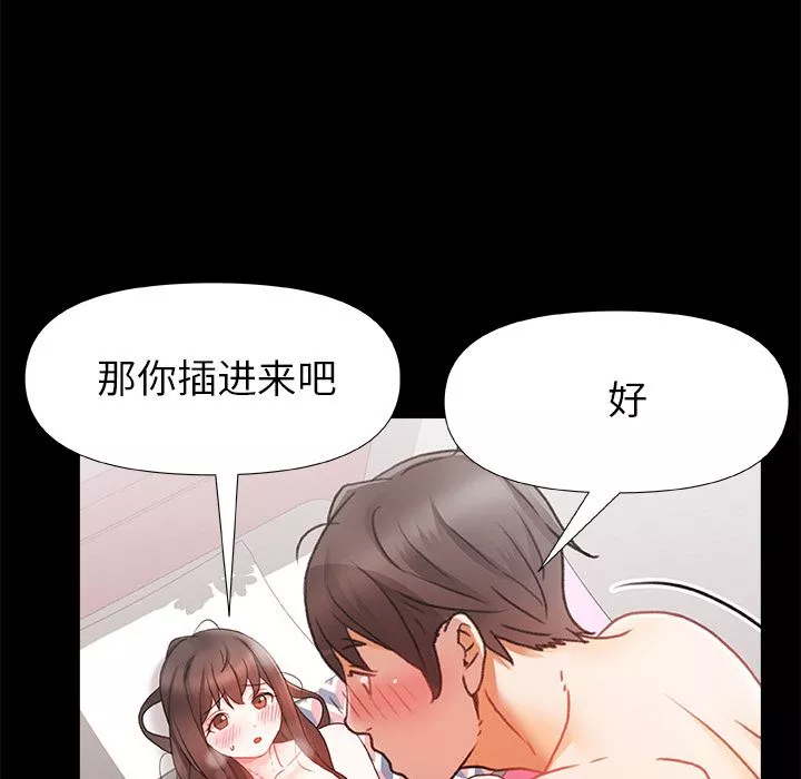青涩的他们-第2话 - 图片 72