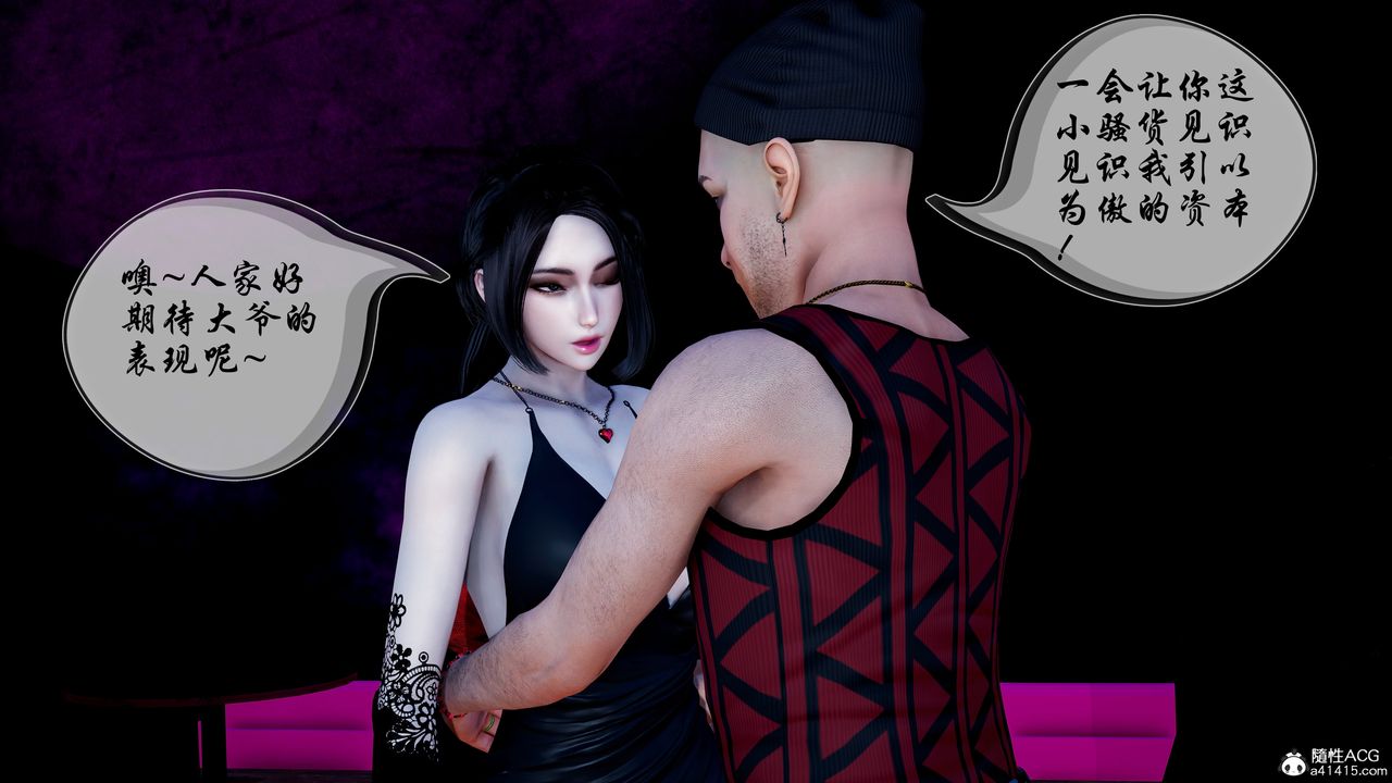 [3D]魅魔传说第01话