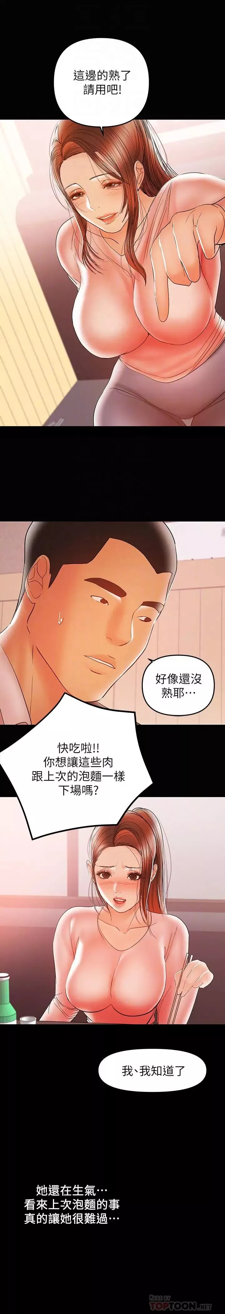 兼職奶媽第28話-好想試試王剛的下面