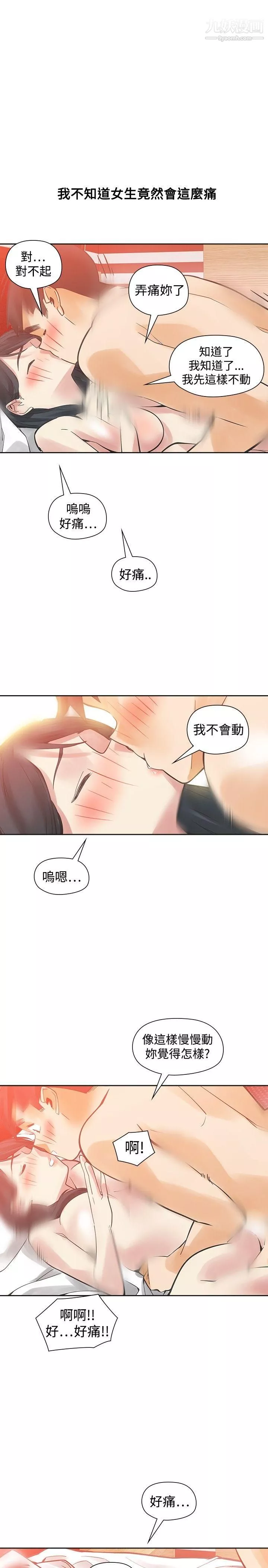 二十再重来-第50话 - 图片 33
