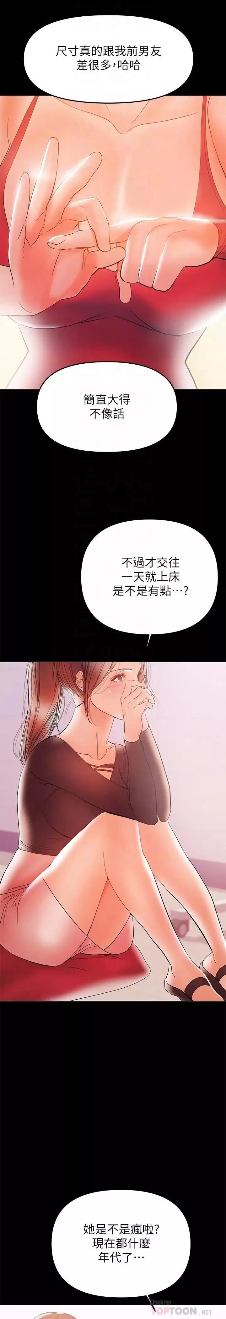 兼职奶妈-第28话-好想试试王刚的下面 - 图片 6