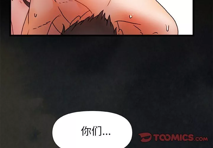 青涩的他们-第3话 - 图片 3