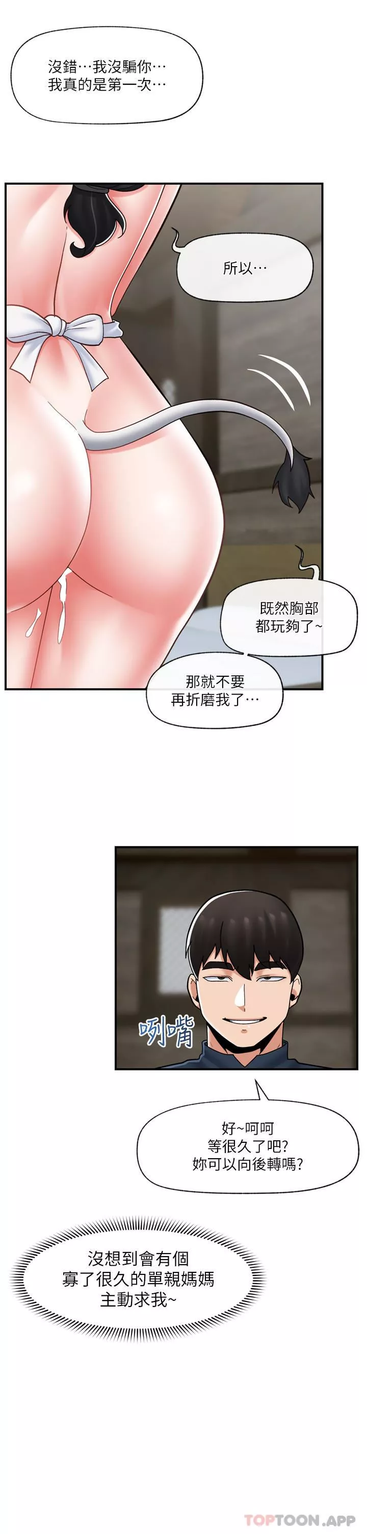 异世界催眠王-第77话-爽到母奶流个不停 - 图片 34