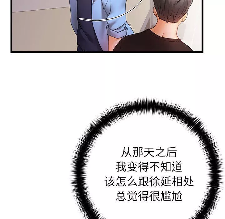 青澀的他們第3話