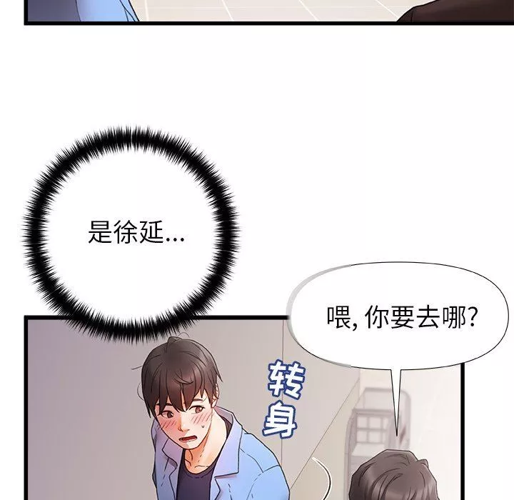 青涩的他们-第3话 - 图片 22