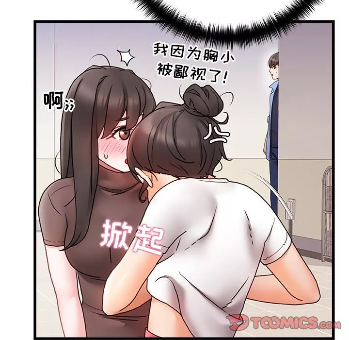 青澀的他們第3話