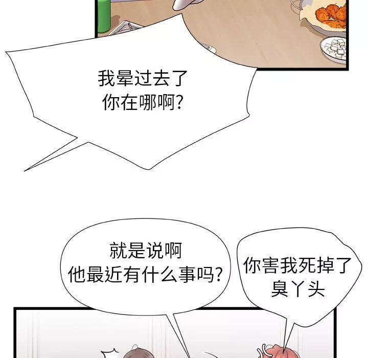 青涩的他们-第3话 - 图片 31