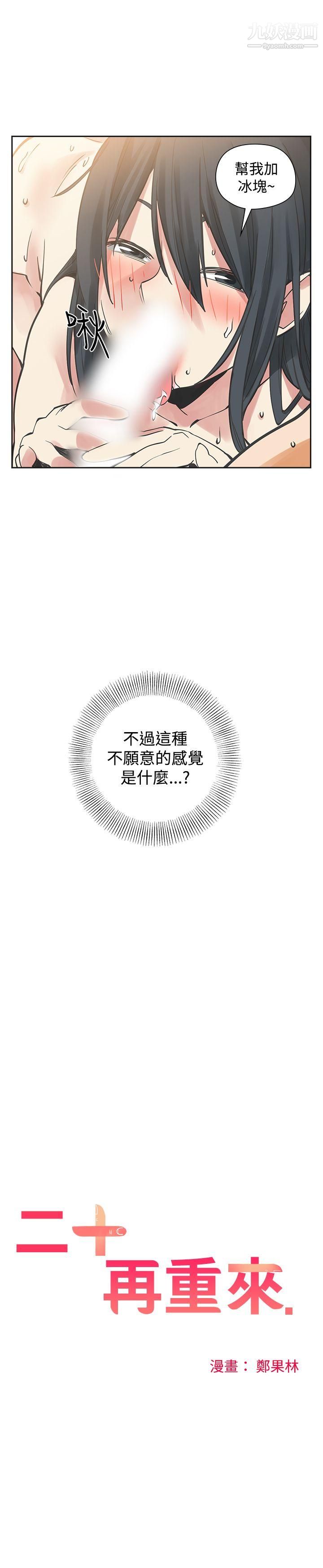 二十再重来第52话