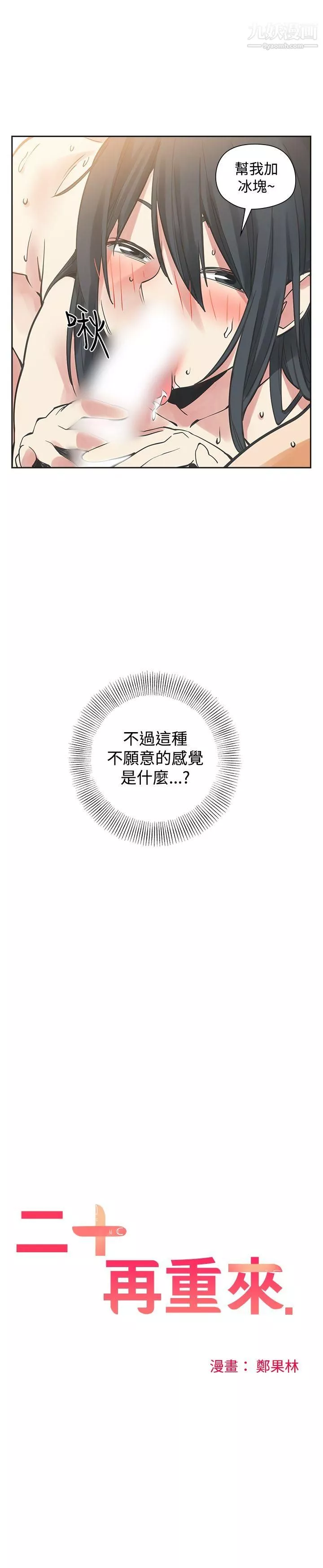二十再重来-第52话 - 图片 5