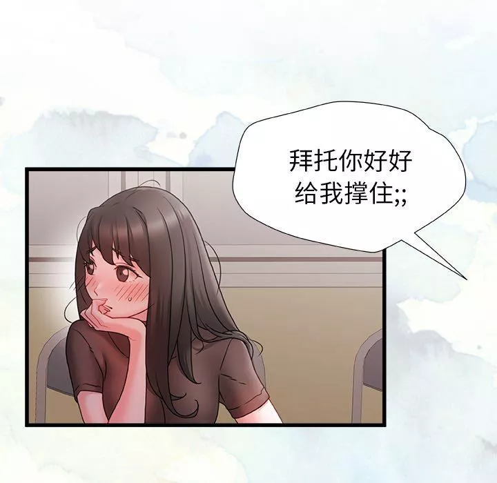 青涩的他们-第3话 - 图片 33