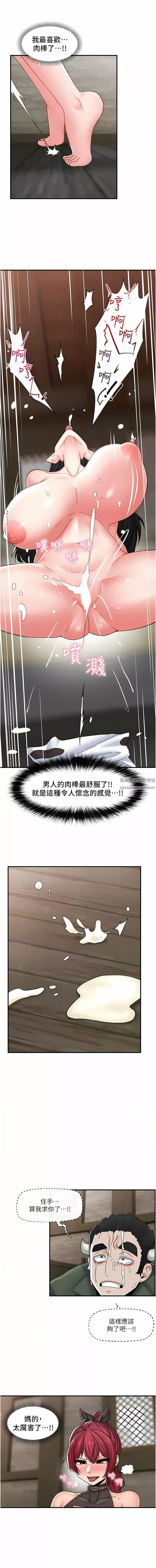 异世界催眠王-第78话-你比我老公还厉害! - 图片 5