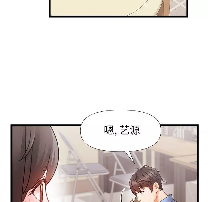 青涩的他们-第3话 - 图片 42
